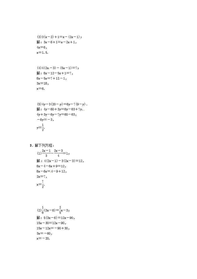 专题训练六一元一次方程的解法-七年级上册数学【人教版】第2页