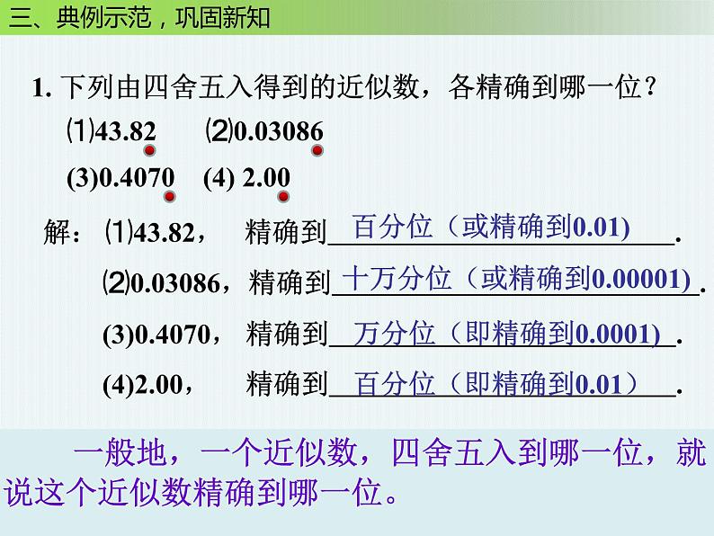 《近似数》PPT课件1-七年级上册数学人教版第7页