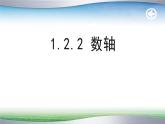 《数轴》PPT课件2-七年级上册数学人教版