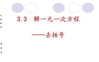 初中人教版第三章 一元一次方程3.1 从算式到方程3.1.1 一元一次方程背景图ppt课件