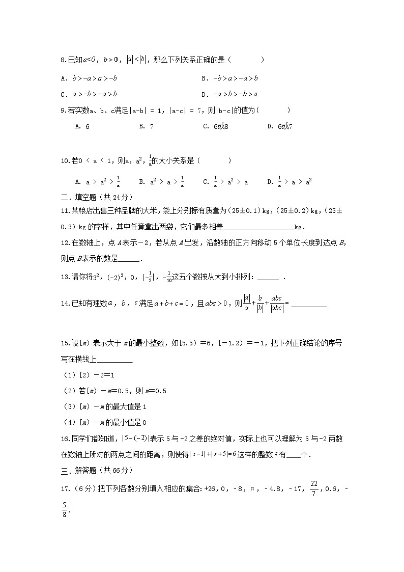 浙教版数学七上 第一章《有理数》单元能力提升卷（困难）02