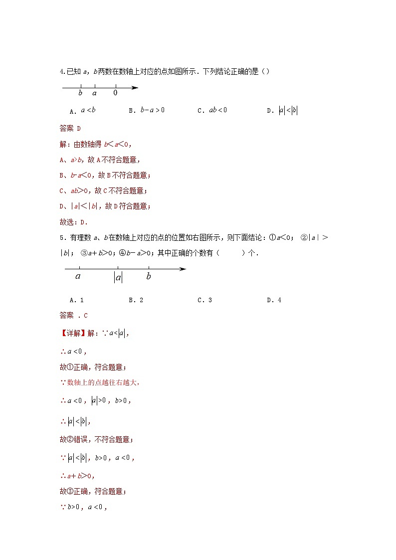 浙教版数学七上 第一章《有理数》单元能力提升卷（困难）02