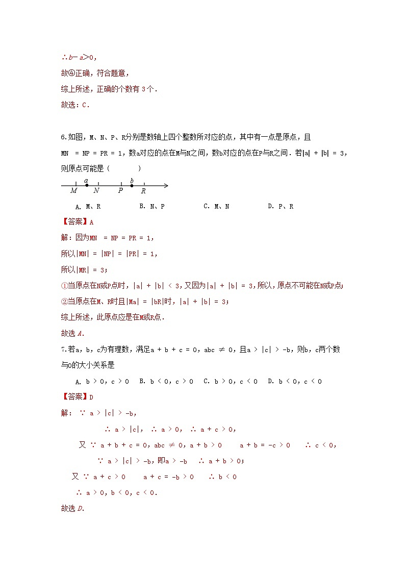 浙教版数学七上 第一章《有理数》单元能力提升卷（困难）03
