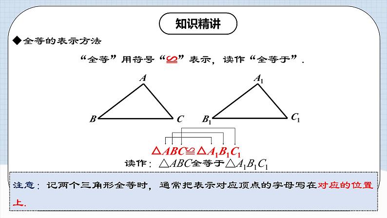 12.1.1 《全等三角形》 课件+教案+导学案+分层练习（含教师+学生版和教学反思）08