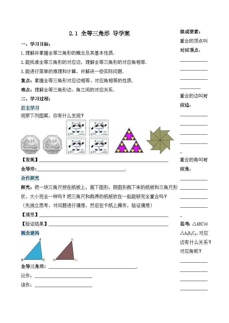 12.1.1 《全等三角形》 课件+教案+导学案+分层练习（含教师+学生版和教学反思）01