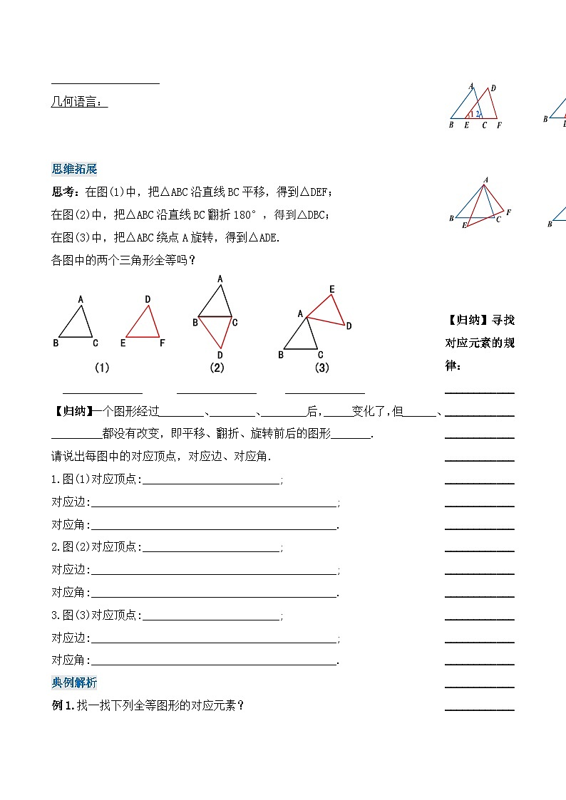 12.1.1 《全等三角形》 课件+教案+导学案+分层练习（含教师+学生版和教学反思）02