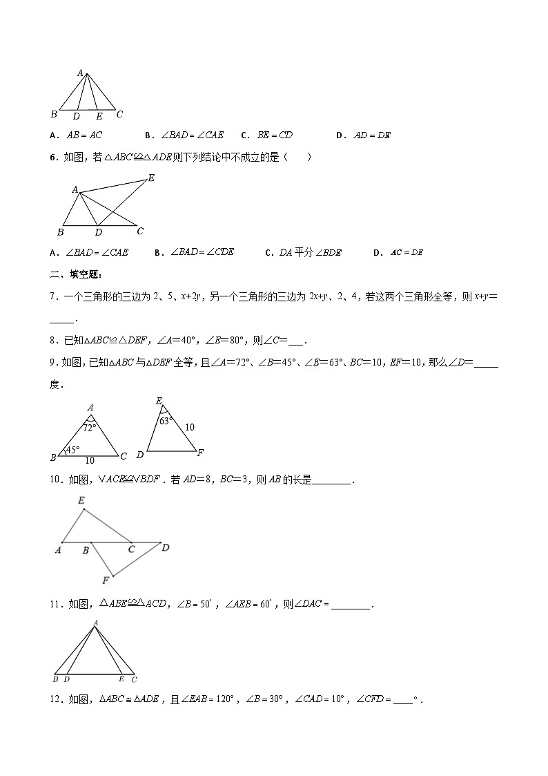 12.1.1 《全等三角形》 课件+教案+导学案+分层练习（含教师+学生版和教学反思）02