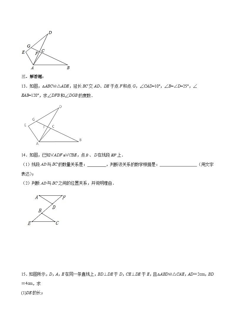 12.1.1 《全等三角形》 课件+教案+导学案+分层练习（含教师+学生版和教学反思）03