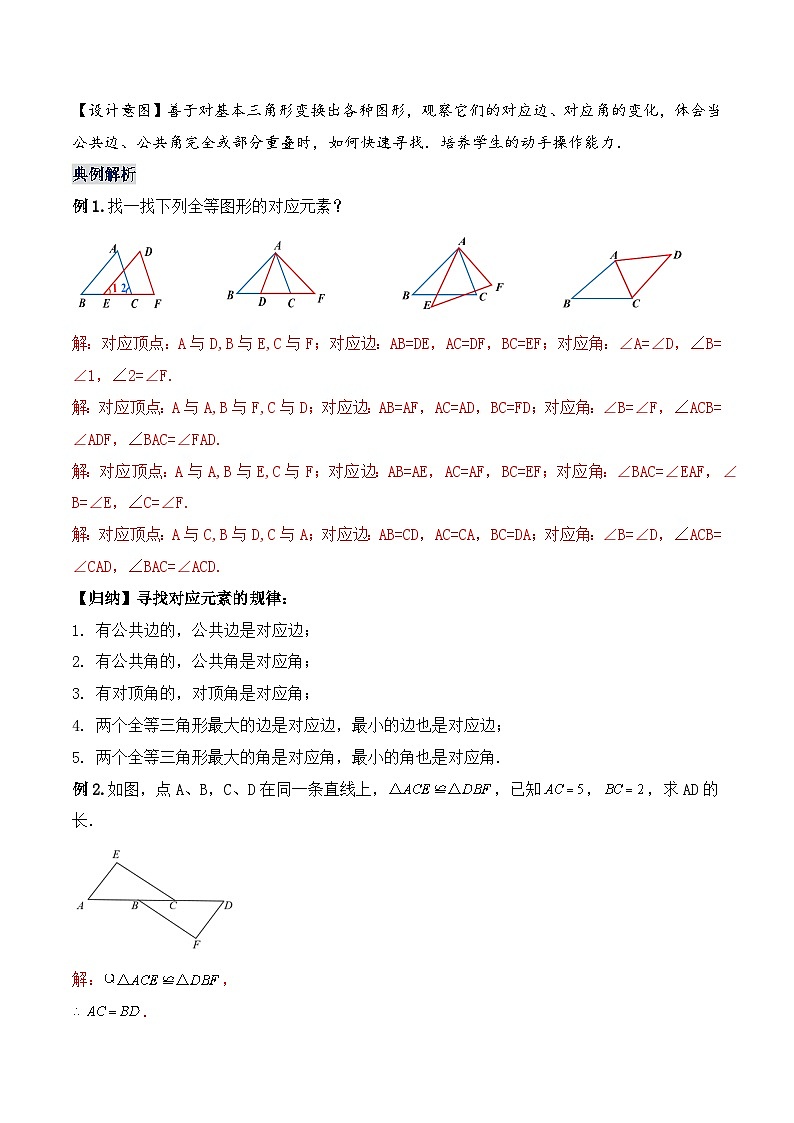 12.1.1 《全等三角形》 课件+教案+导学案+分层练习（含教师+学生版和教学反思）03