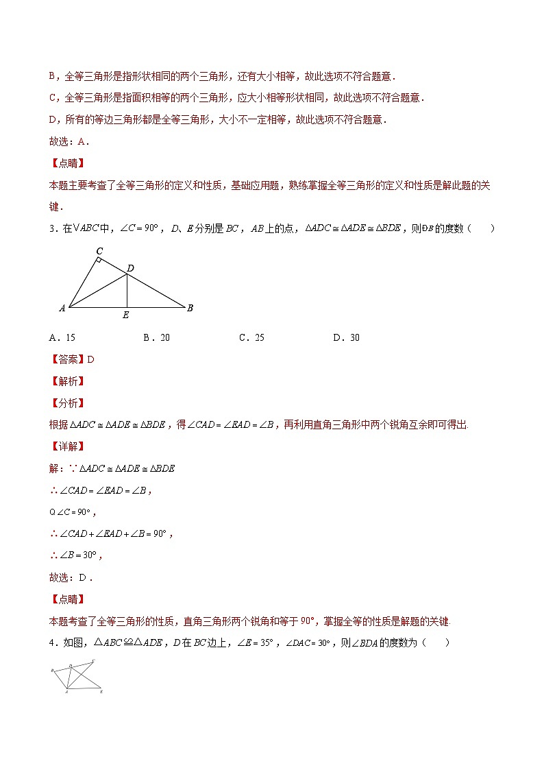 12.1.1 《全等三角形》 课件+教案+导学案+分层练习（含教师+学生版和教学反思）02