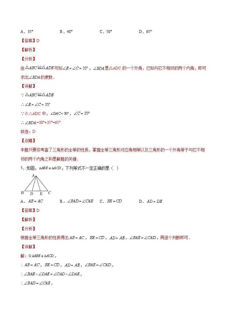 人教版初中数学八年级上册 12.1.1 《全等三角形》 课件+教案+导学案+分层作业（含教师学生版和教学反思）03