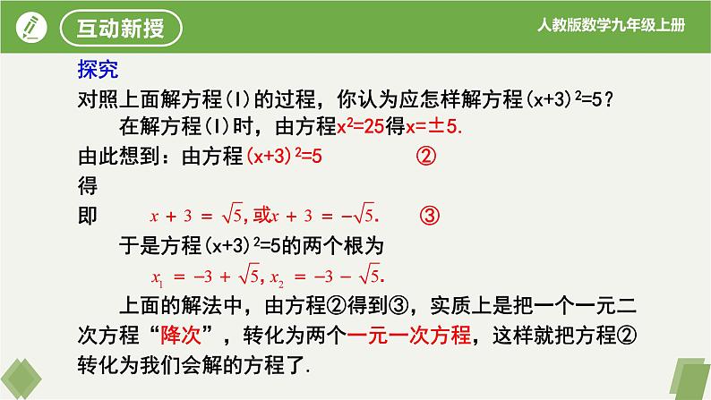 21.2.1配方法（第1课时直接开平方法）（同步课件）-2023-2024学年九年级数学上册同步精品课堂（人教版）08