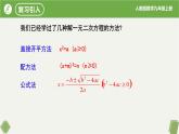 21.2.3因式分解法（同步课件）-2023-2024学年九年级数学上册同步精品课堂（人教版）