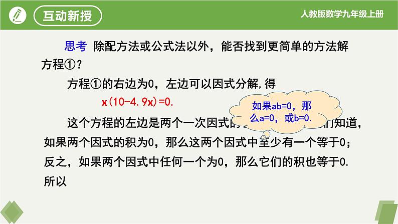 21.2.3因式分解法（同步课件）-2023-2024学年九年级数学上册同步精品课堂（人教版）06