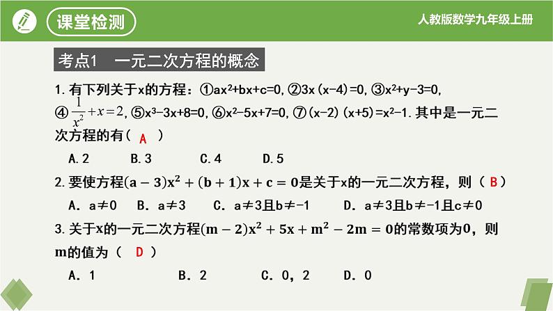 第21章 一元二次方程复习（同步课件）-2023-2024学年九年级数学上册同步精品课堂（人教版）04