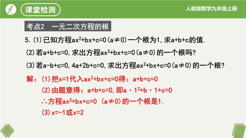 第21章 一元二次方程复习（同步课件）-2023-2024学年九年级数学上册同步精品课堂（人教版）08