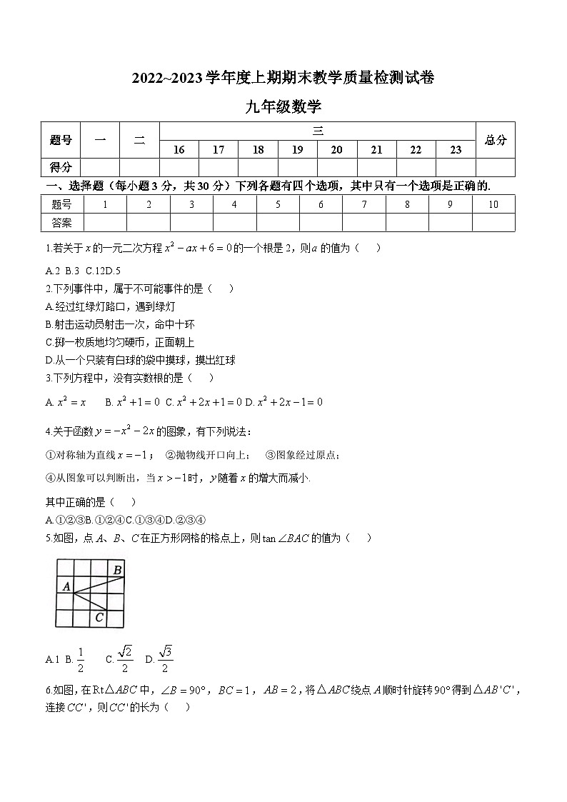 河南省漯河市郾城区2022-2023学年九年级上学期期末数学试题（含答案）01
