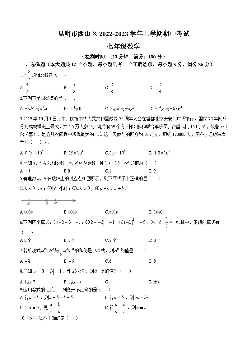云南省昆明市西山区2022-2023学年七年级上学期期中数学试题（含答案）01