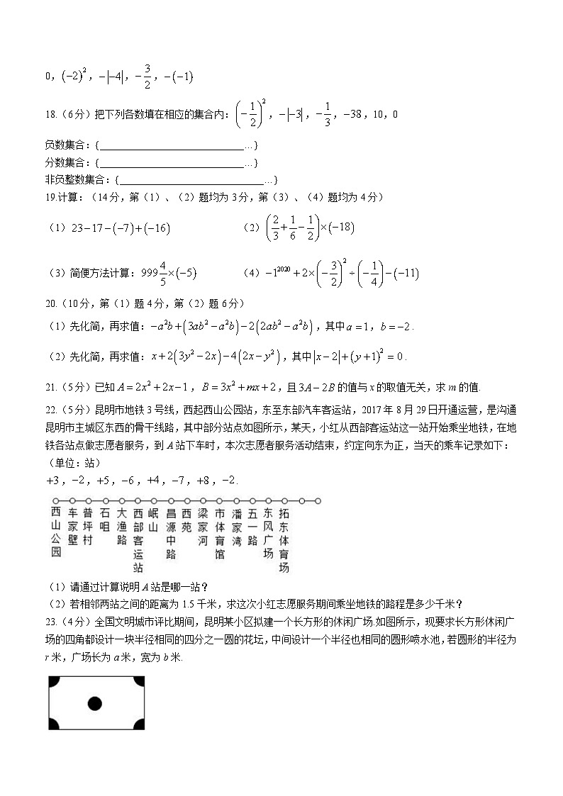 云南省昆明市西山区2022-2023学年七年级上学期期中数学试题（含答案）03