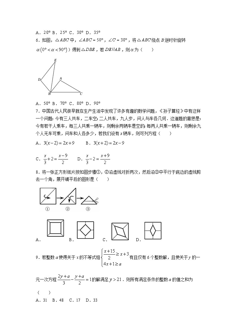 重庆市万州区2022-2023学年七年级下学期期末数学试题（含答案）第2页