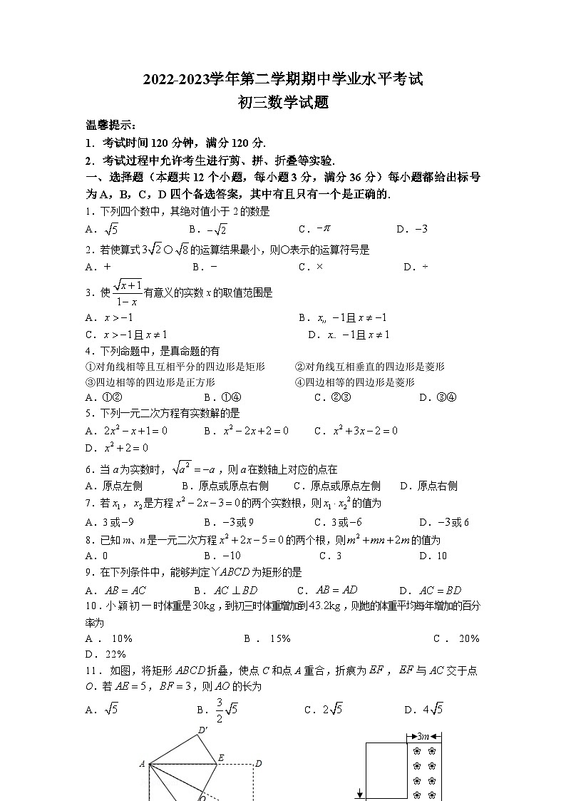 山东省烟台市福山区（五四制）2022-2023学年初三下学期期中数学试题（含答案）第1页