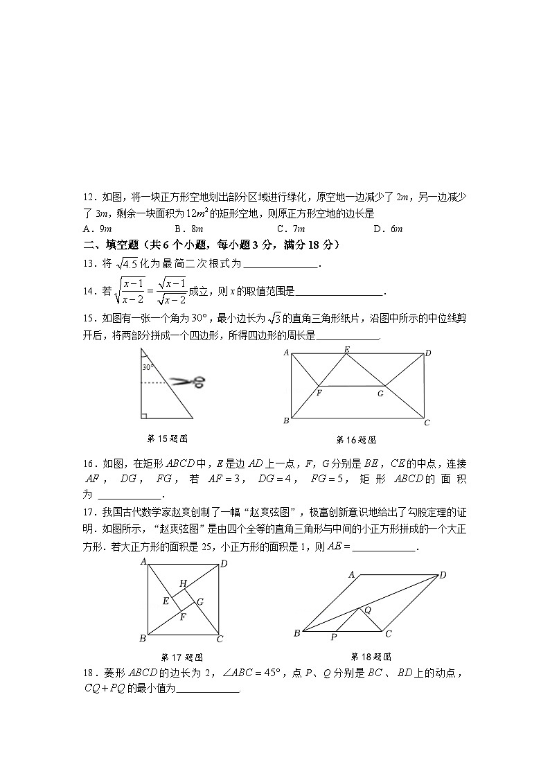 山东省烟台市福山区（五四制）2022-2023学年初三下学期期中数学试题（含答案）第2页