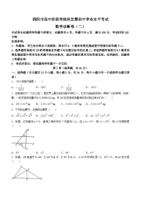 2023年四川省绵阳市中考数学真题