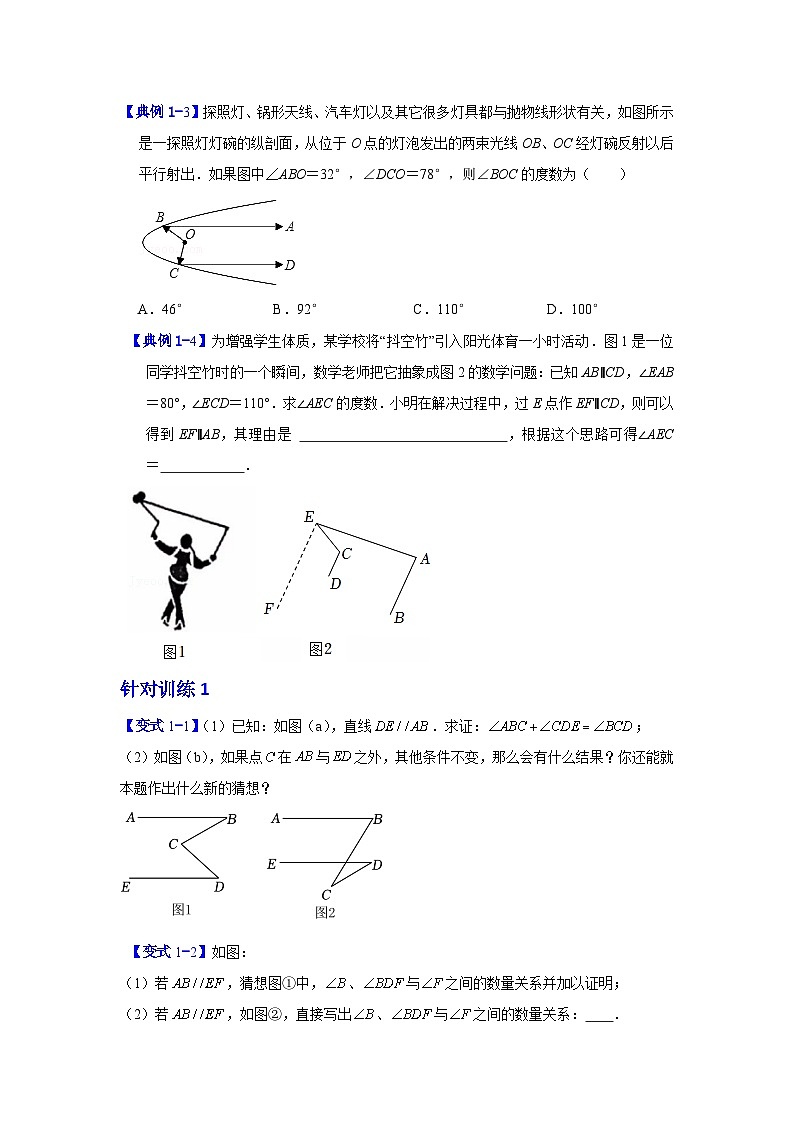 数学七年级下暑假培优专题训练（三）第3页