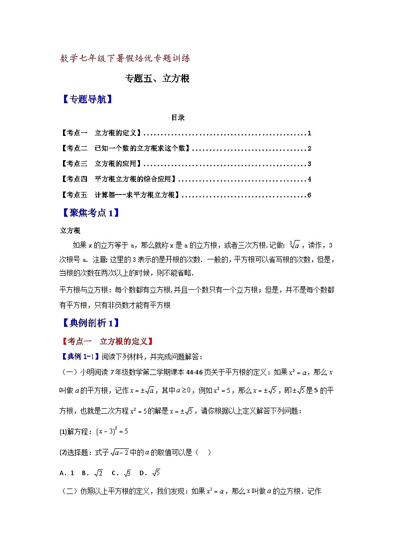 数学七年级下暑假培优专题训练（五）第1页