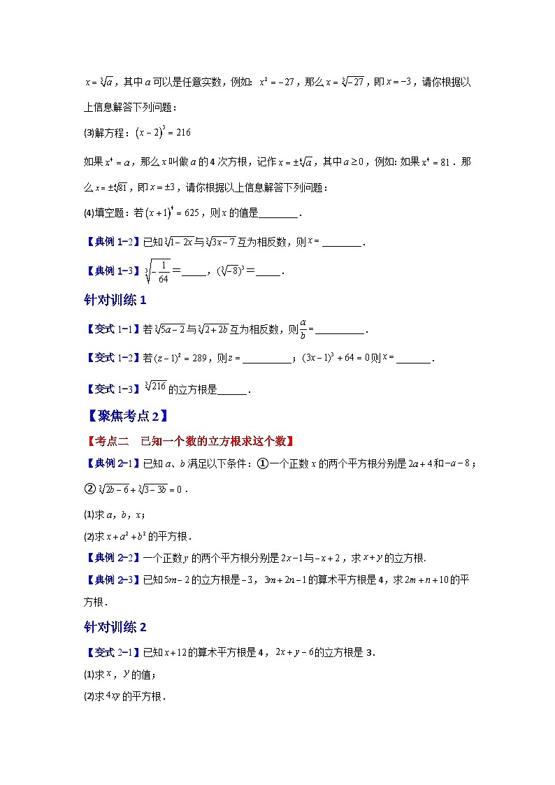 数学七年级下暑假培优专题训练（五）第2页