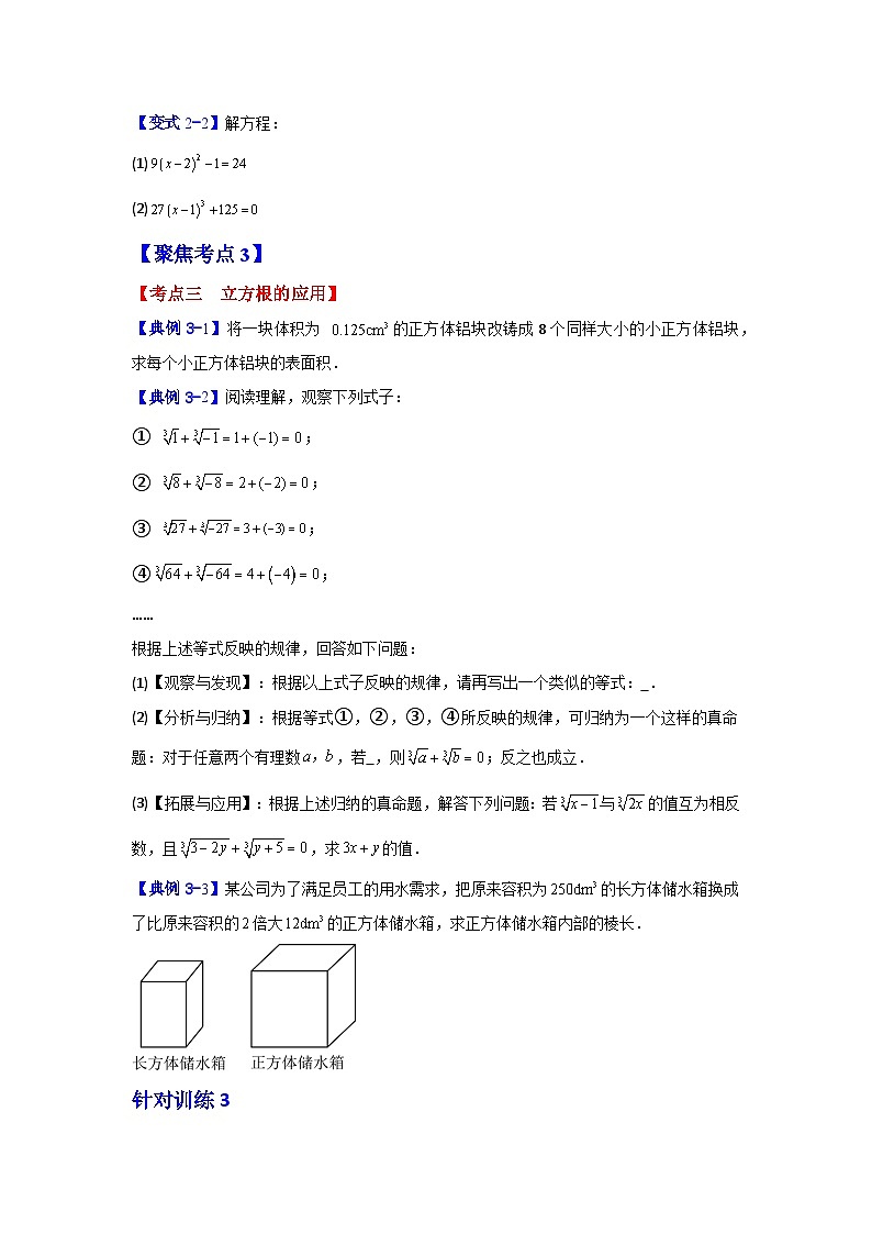 数学七年级下暑假培优专题训练（五）第3页
