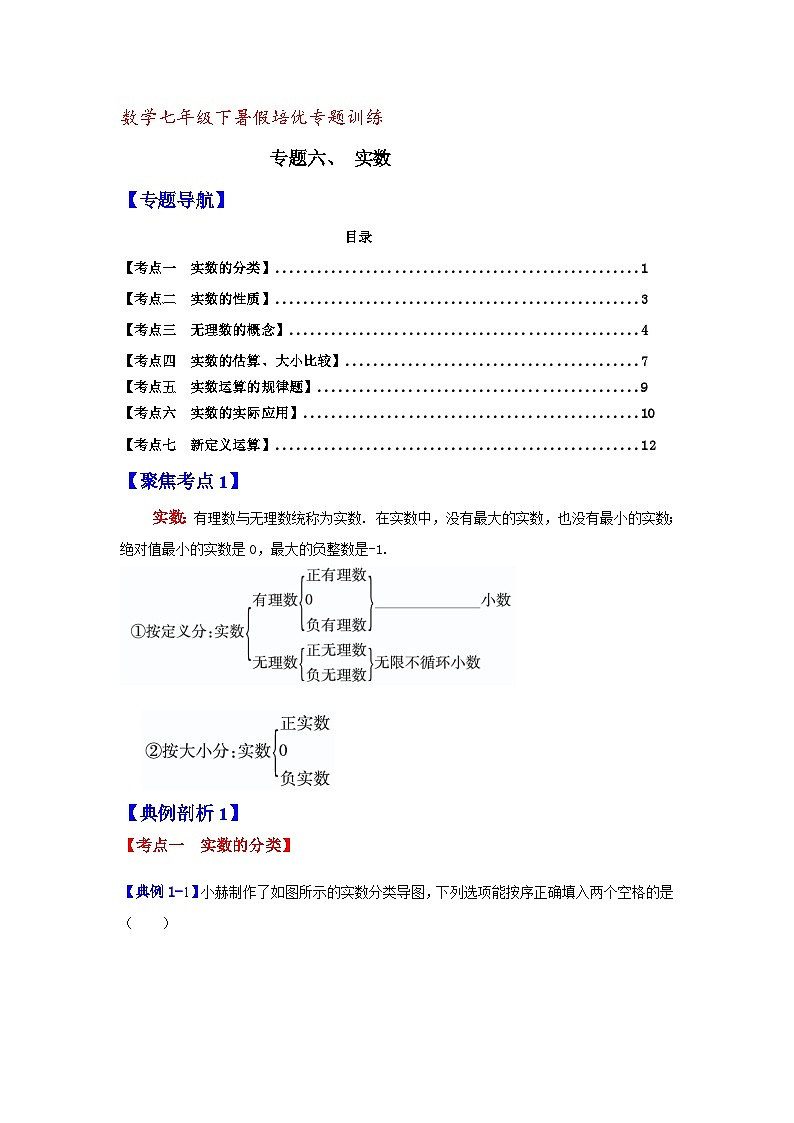 数学七年级下暑假培优专题训练（六）第1页