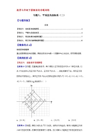 数学七年级下暑假培优专题训练（八）