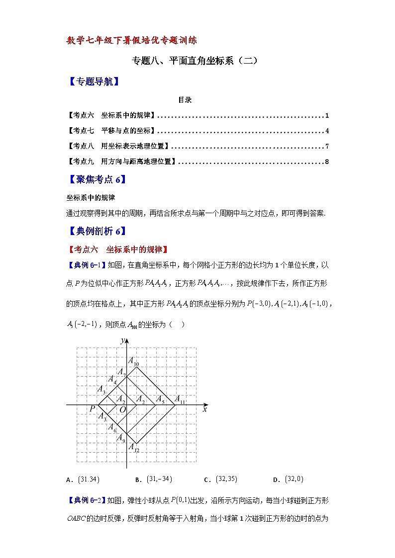 数学七年级下暑假培优专题训练（八）第1页