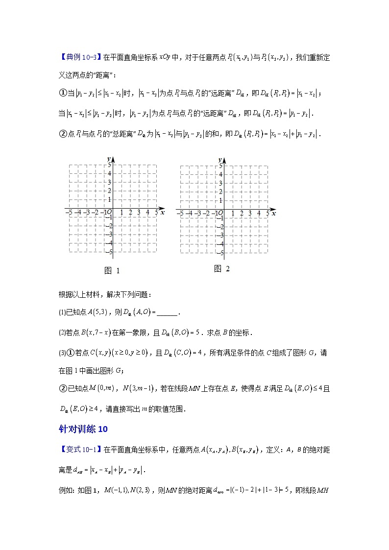 数学七年级下暑假培优专题训练（九）02