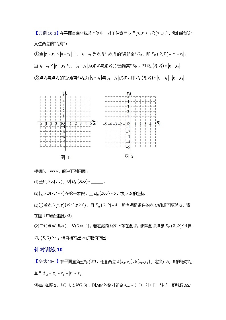 数学七年级下暑假培优专题训练（九）02