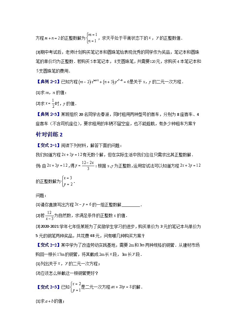 数学七年级下暑假培优专题训练（十）03