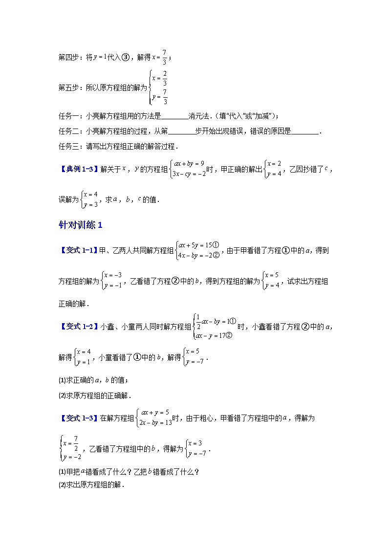 数学七年级下暑假培优专题训练（十一）第2页