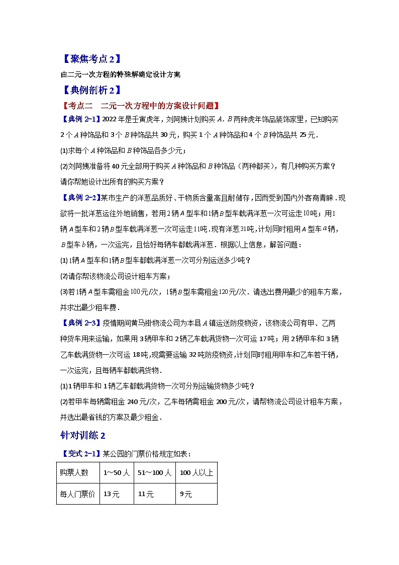 数学七年级下暑假培优专题训练（十一）第3页