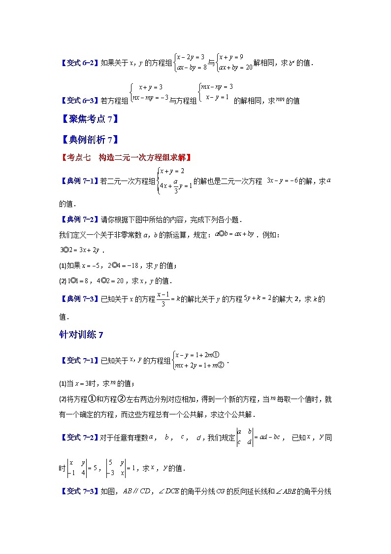 数学七年级下暑假培优专题训练（十二）第2页