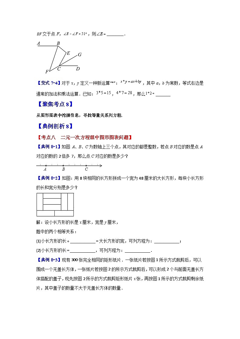 数学七年级下暑假培优专题训练（十二）第3页