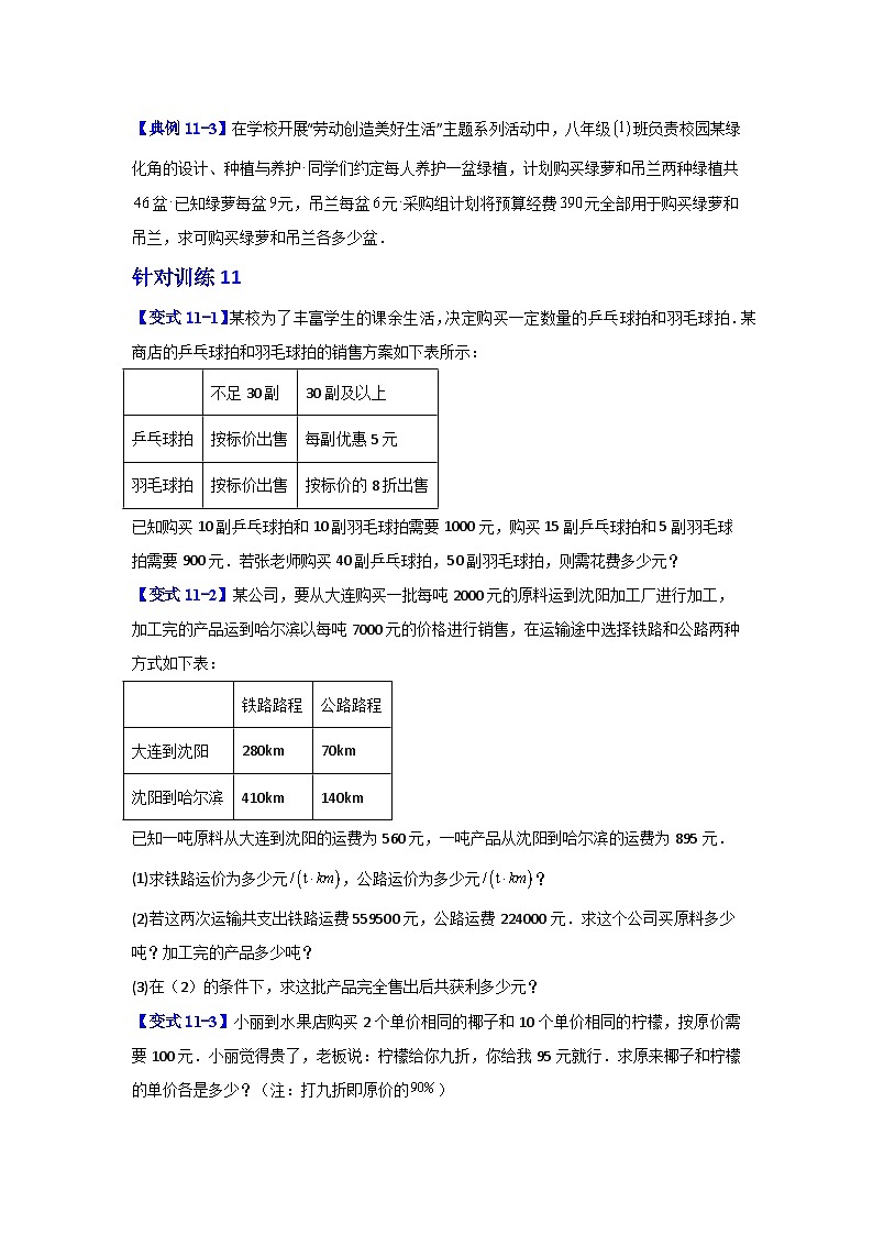 数学七年级下暑假培优专题训练（十三）第2页