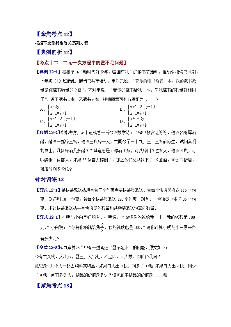 数学七年级下暑假培优专题训练（十三）第3页