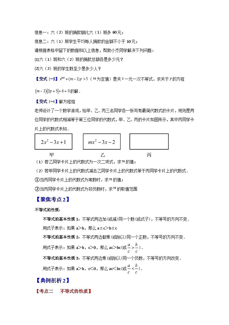 数学七年级下暑假培优专题训练（十四）03