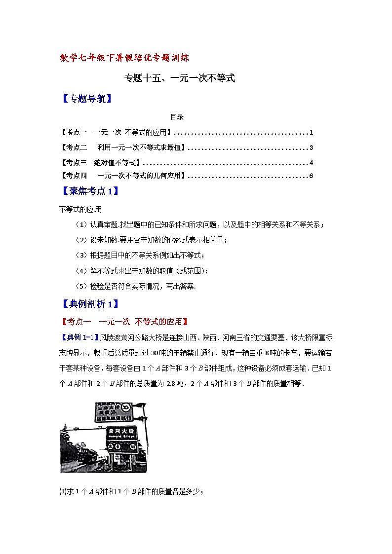 数学七年级下暑假培优专题训练（十五）01