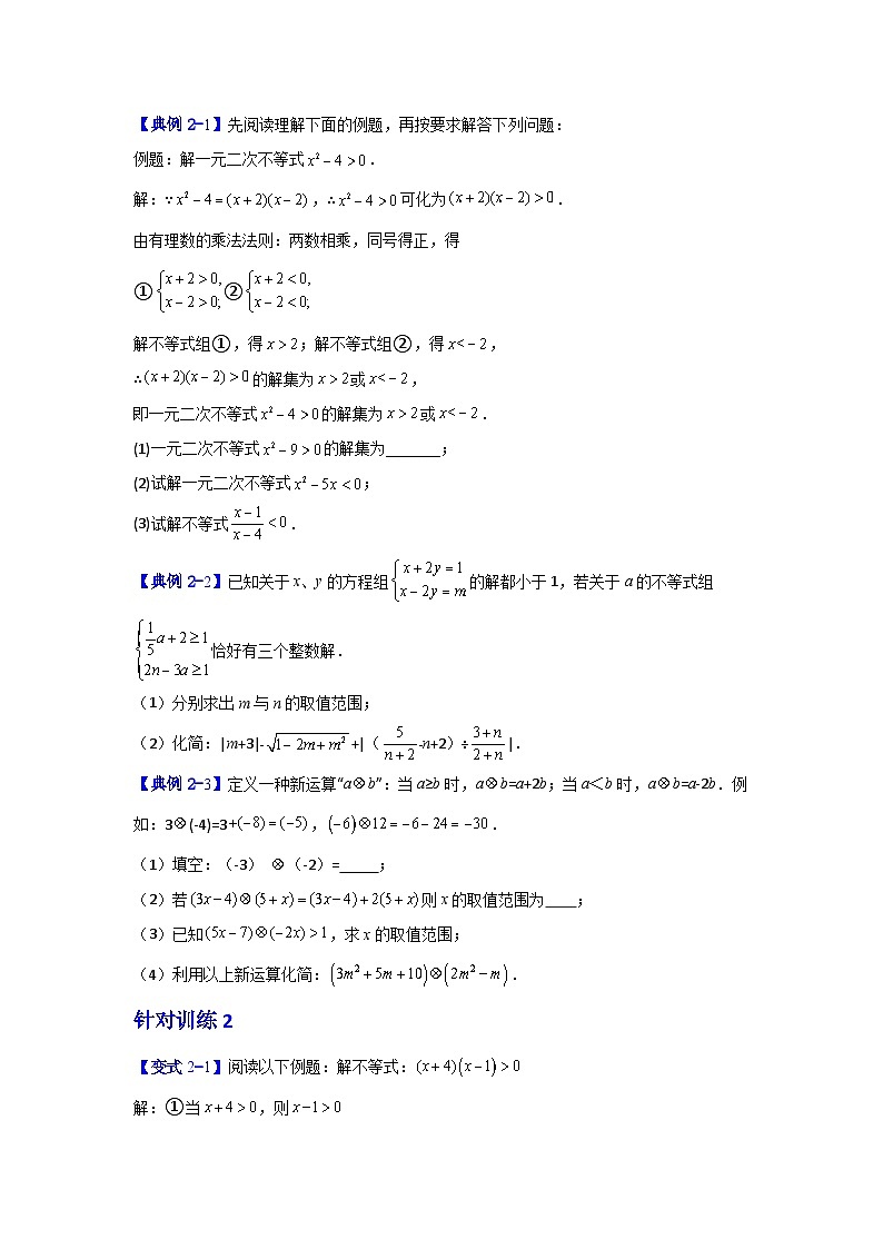 数学七年级下暑假培优专题训练（十六）第3页