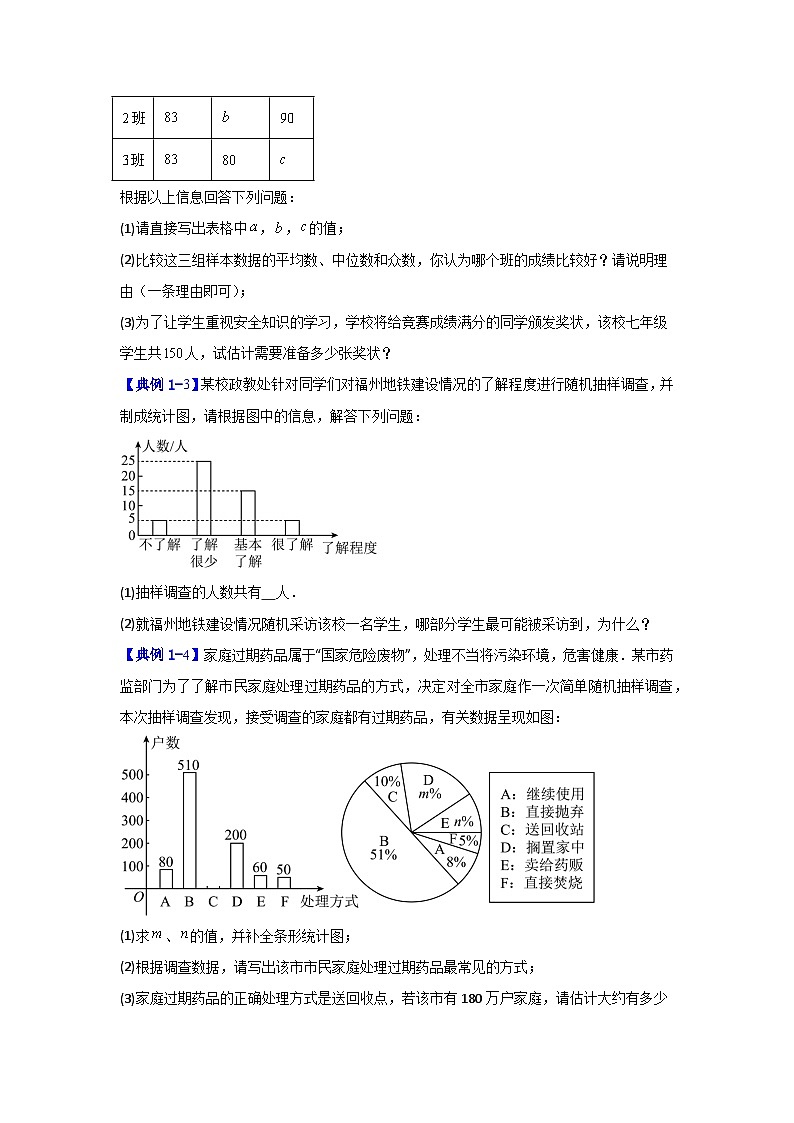 数学七年级下暑假培优专题训练（十九）第3页