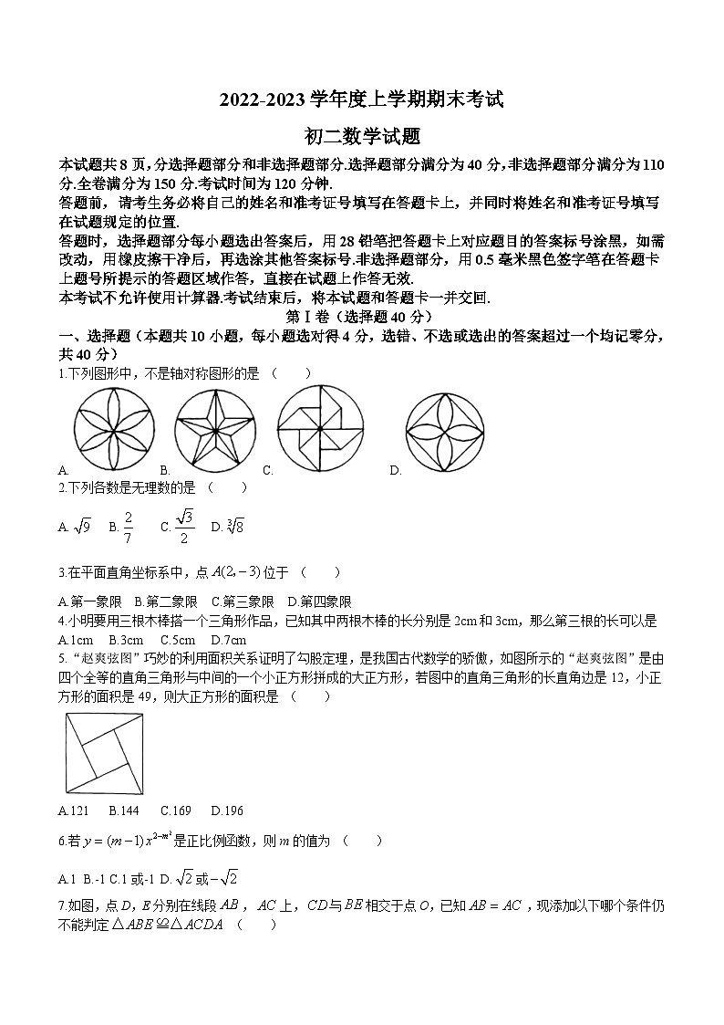 山东省济南市钢城区2022-2023学年七年级上学期期末数学试题（含答案）第1页
