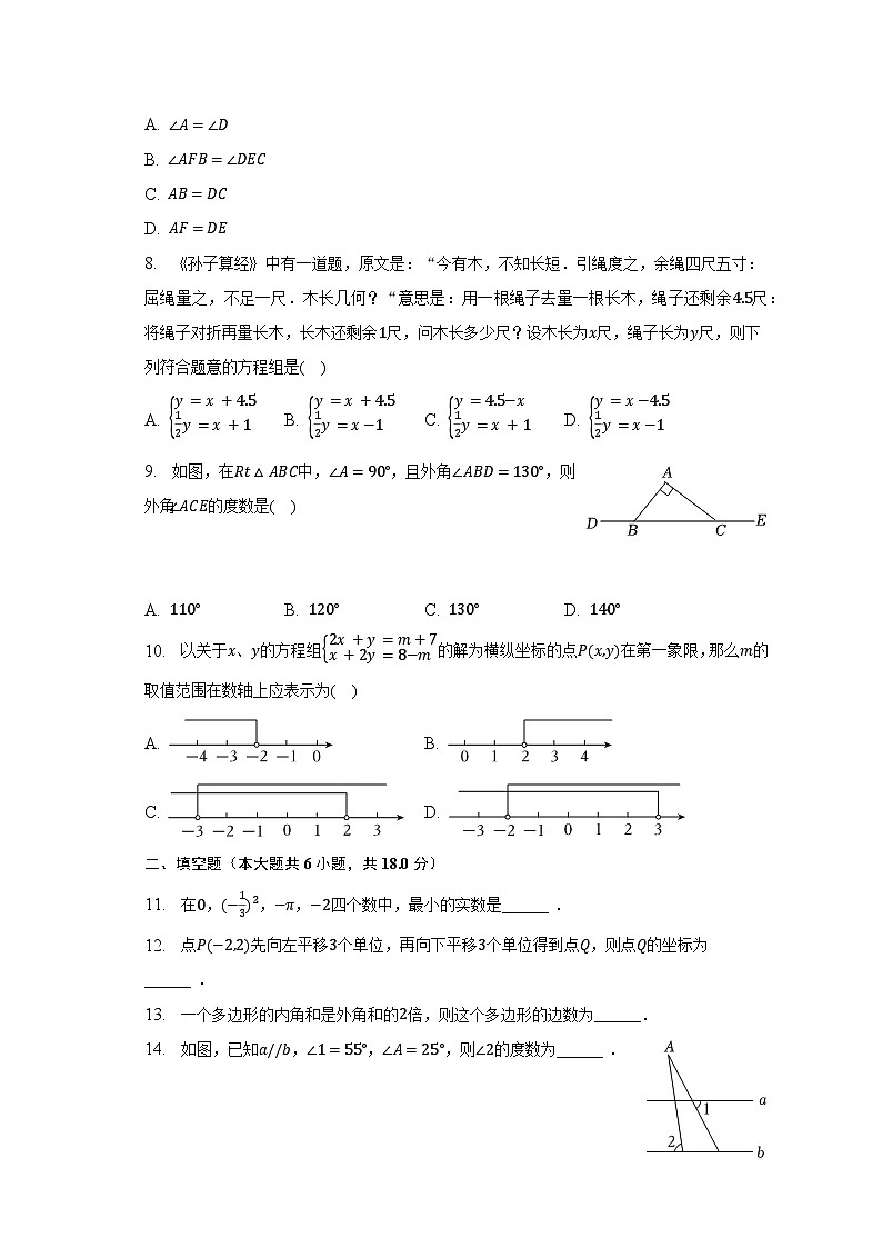 2022-2023学年湖南省长沙市雅礼教育集团七年级（下）期末数学试卷（含解析）02
