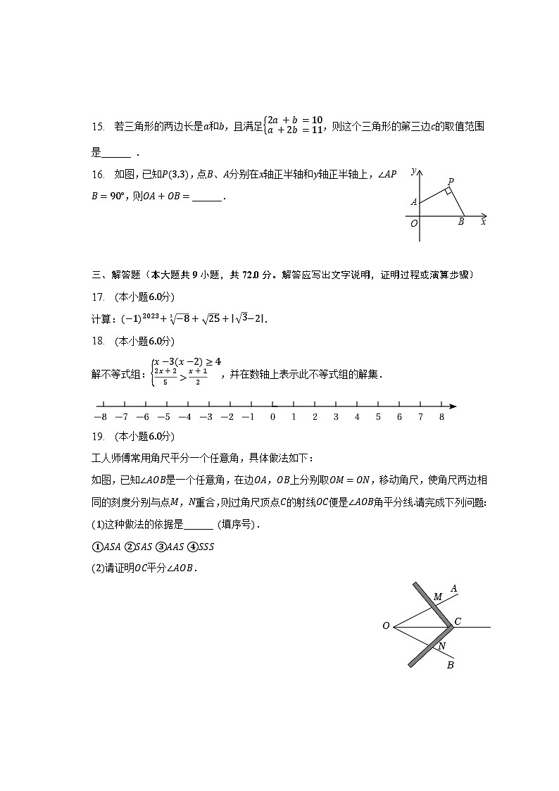 2022-2023学年湖南省长沙市雅礼教育集团七年级（下）期末数学试卷（含解析）03